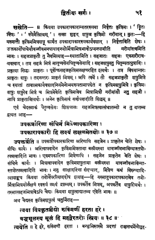 Shishupalvadha. (KSSt 14)